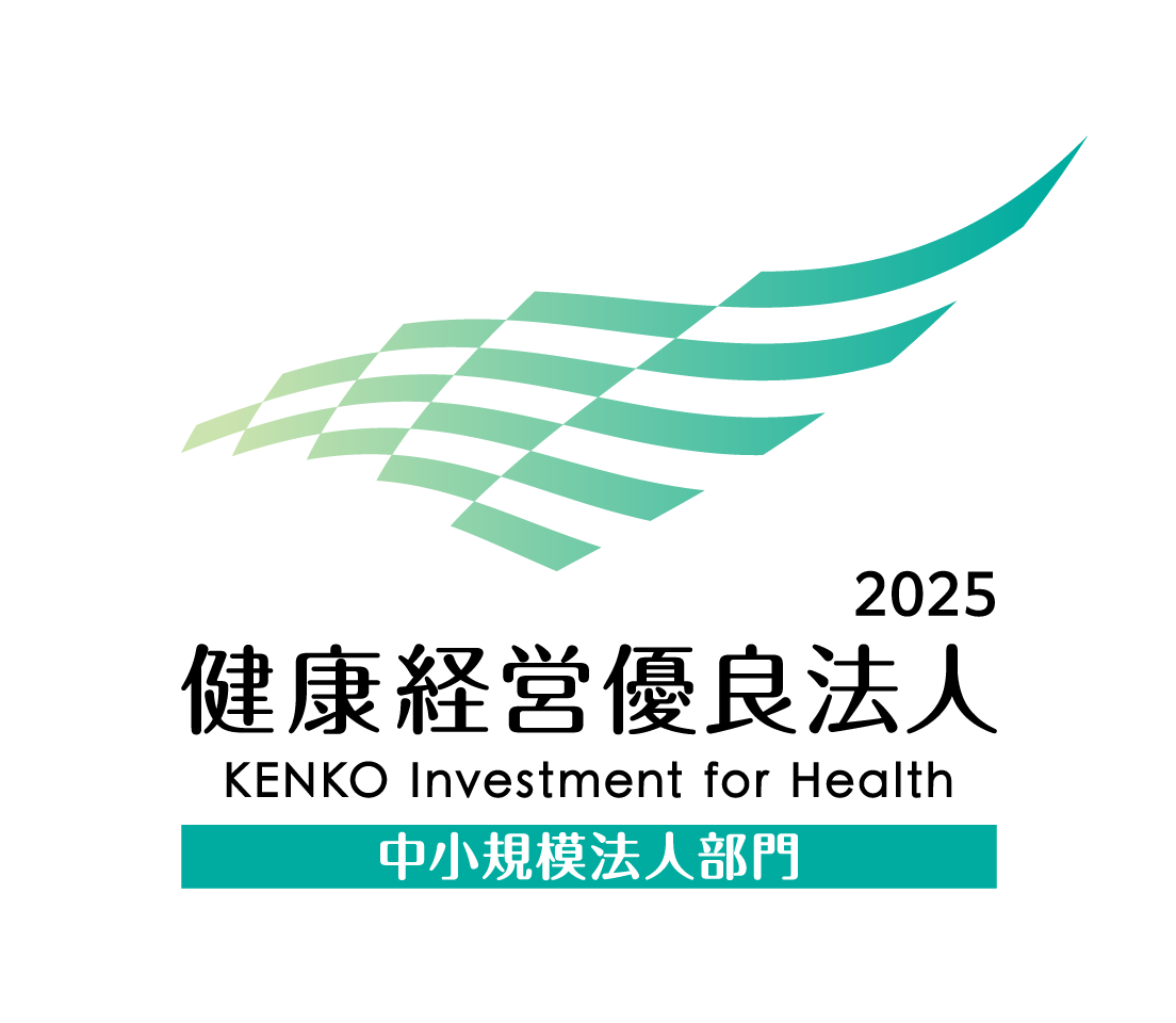 健康経営優良法人2025（中小規模法人部門）